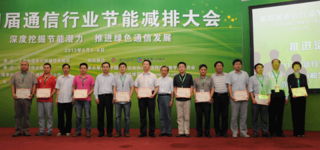 通信行業節能管理創新推進活動在京舉行，助力綠色可持續發展
