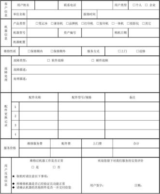 計算機維修工單