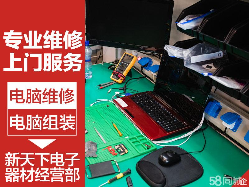 電腦快速上門維修臺(tái)式電腦提供電腦保養(yǎng)、病毒查殺、系統(tǒng)優(yōu)化服務(wù)